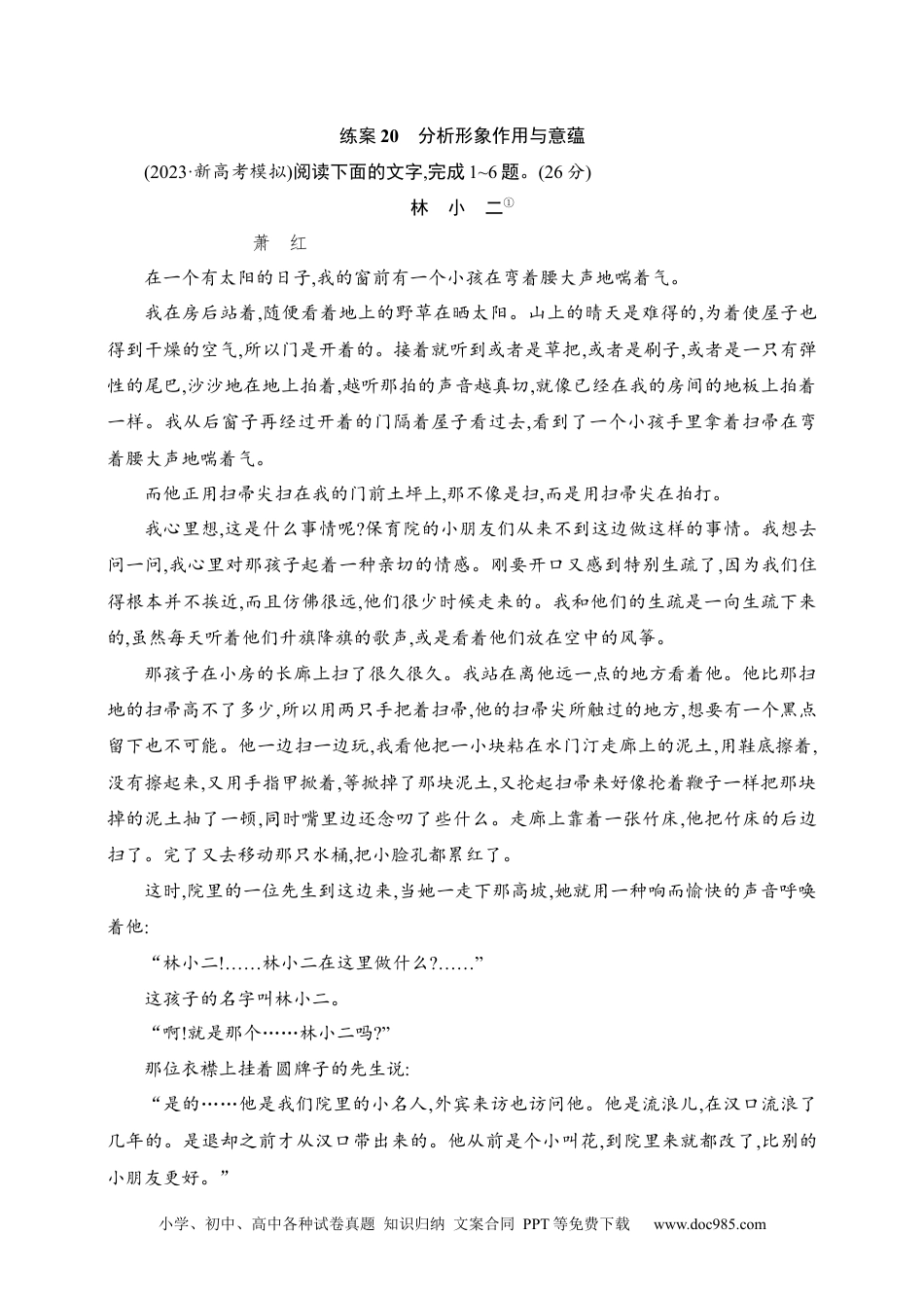 高中英文高中语文考点练习20　分析形象作用与意蕴（含解析）.docx