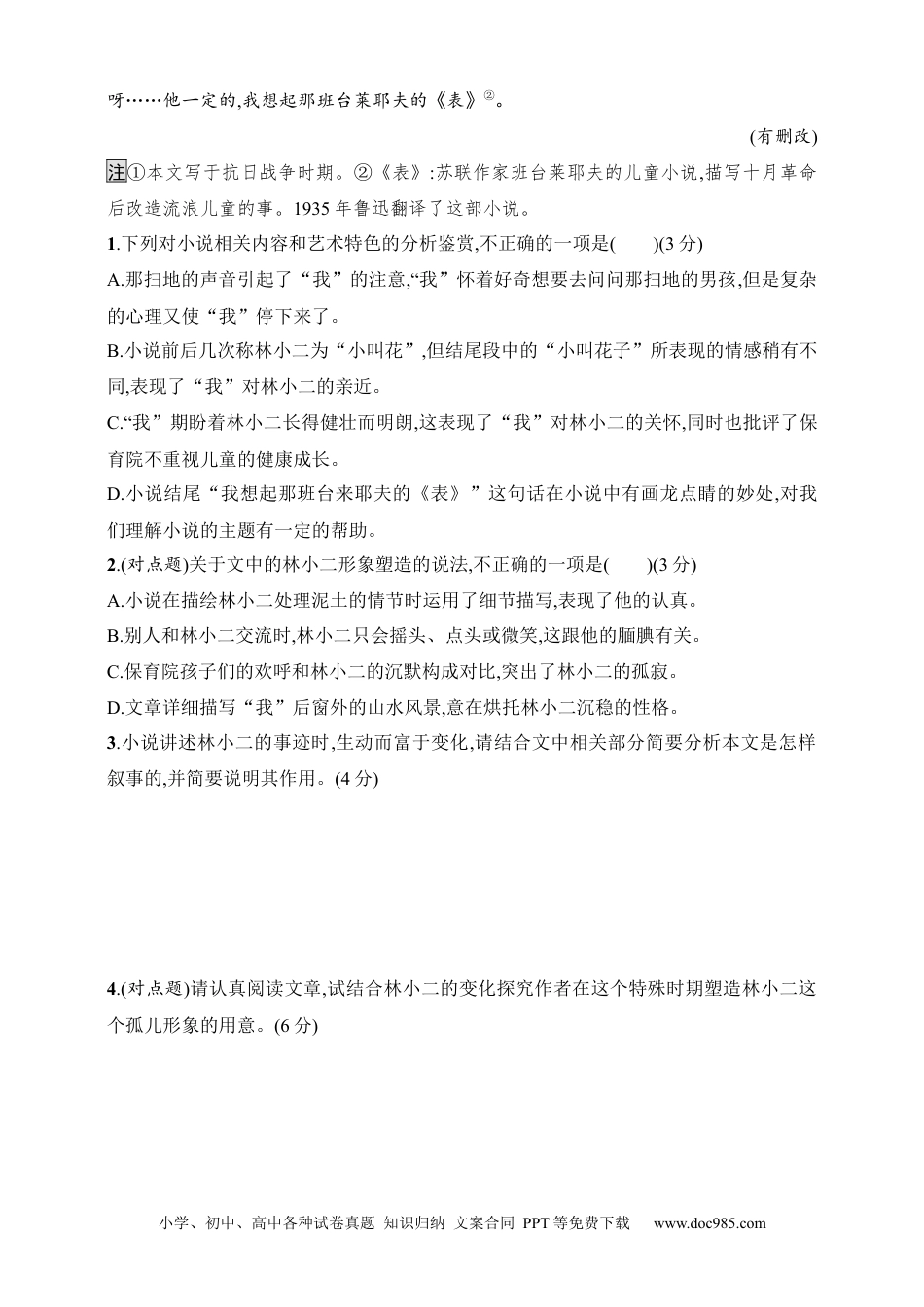 高中英文高中语文考点练习20　分析形象作用与意蕴（含解析）.docx