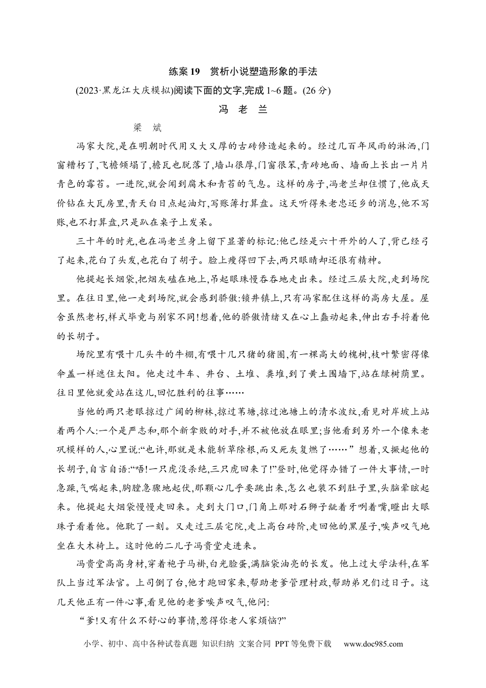 高中英文高中语文考点练习19　赏析小说塑造形象的手法（含解析）.docx