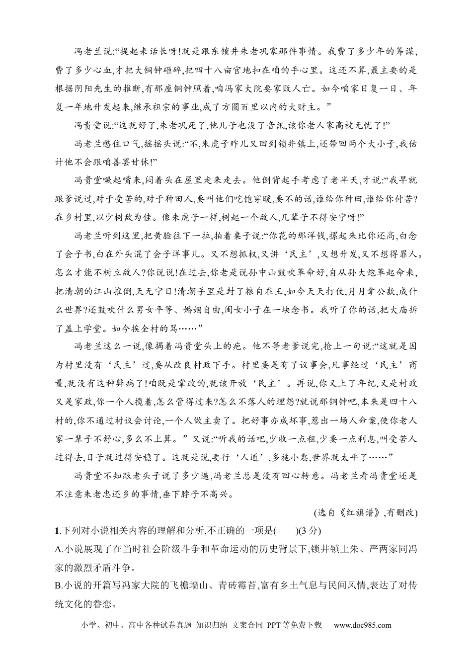 高中英文高中语文考点练习19　赏析小说塑造形象的手法（含解析）.docx