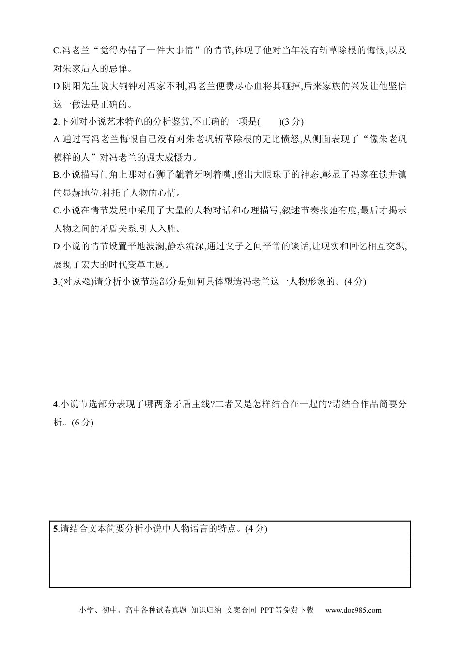 高中英文高中语文考点练习19　赏析小说塑造形象的手法（含解析）.docx