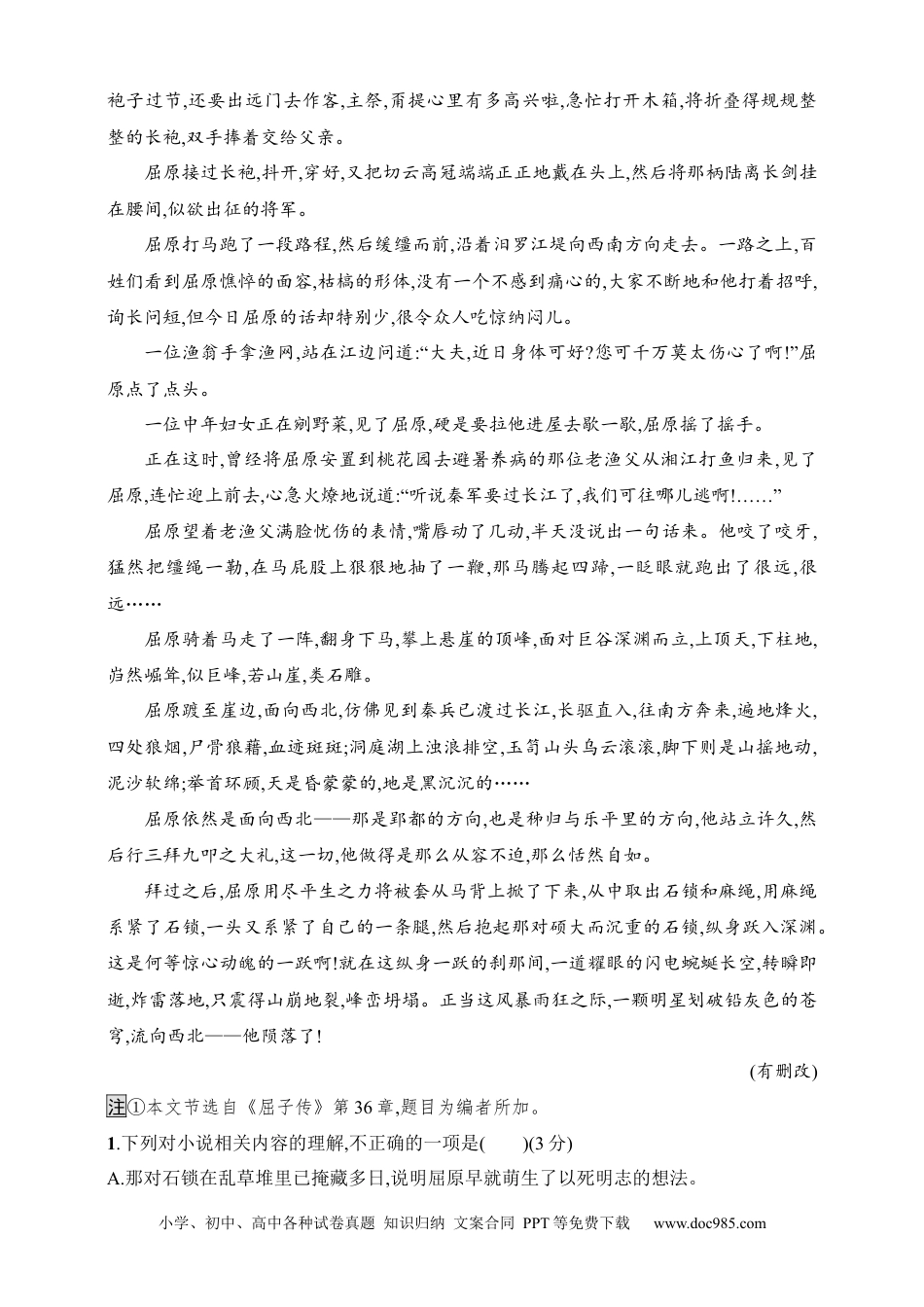 高中英文高中语文考点练习18　分析人物心理概括形象特点（含解析）.docx