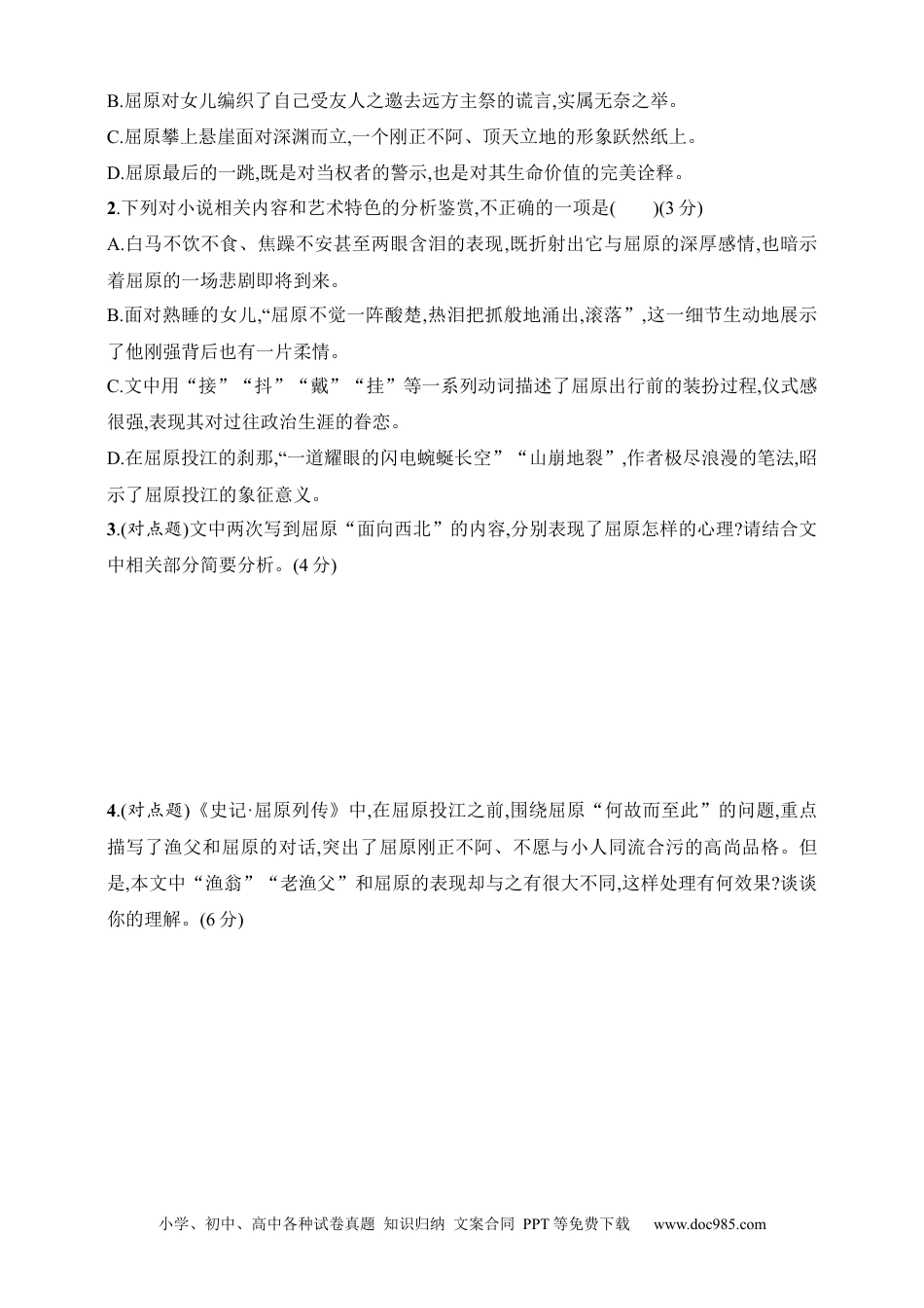 高中英文高中语文考点练习18　分析人物心理概括形象特点（含解析）.docx