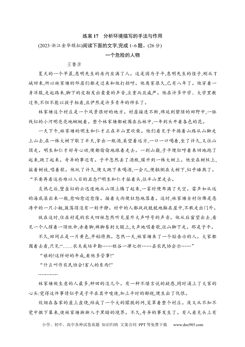 高中英文高中语文考点练习17　分析环境描写的手法与作用（含解析）.docx
