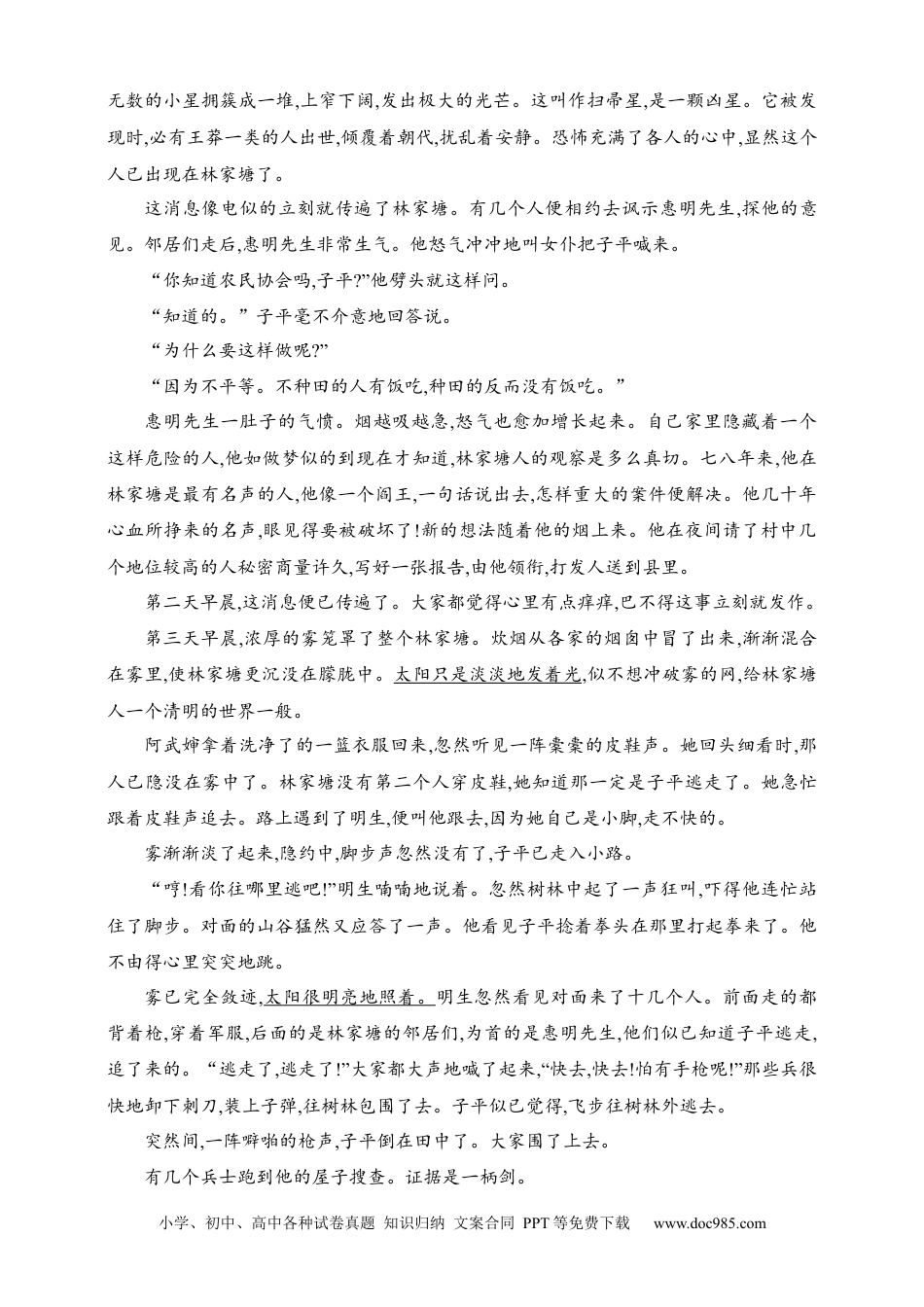 高中英文高中语文考点练习17　分析环境描写的手法与作用（含解析）.docx