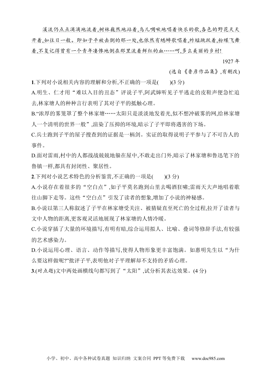 高中英文高中语文考点练习17　分析环境描写的手法与作用（含解析）.docx