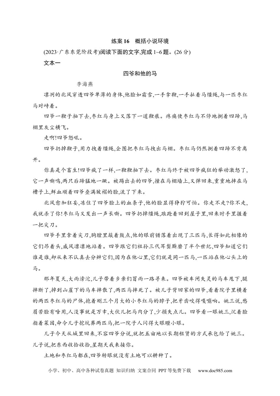 高中英文高中语文考点练习16　概括小说环境（含解析）.docx