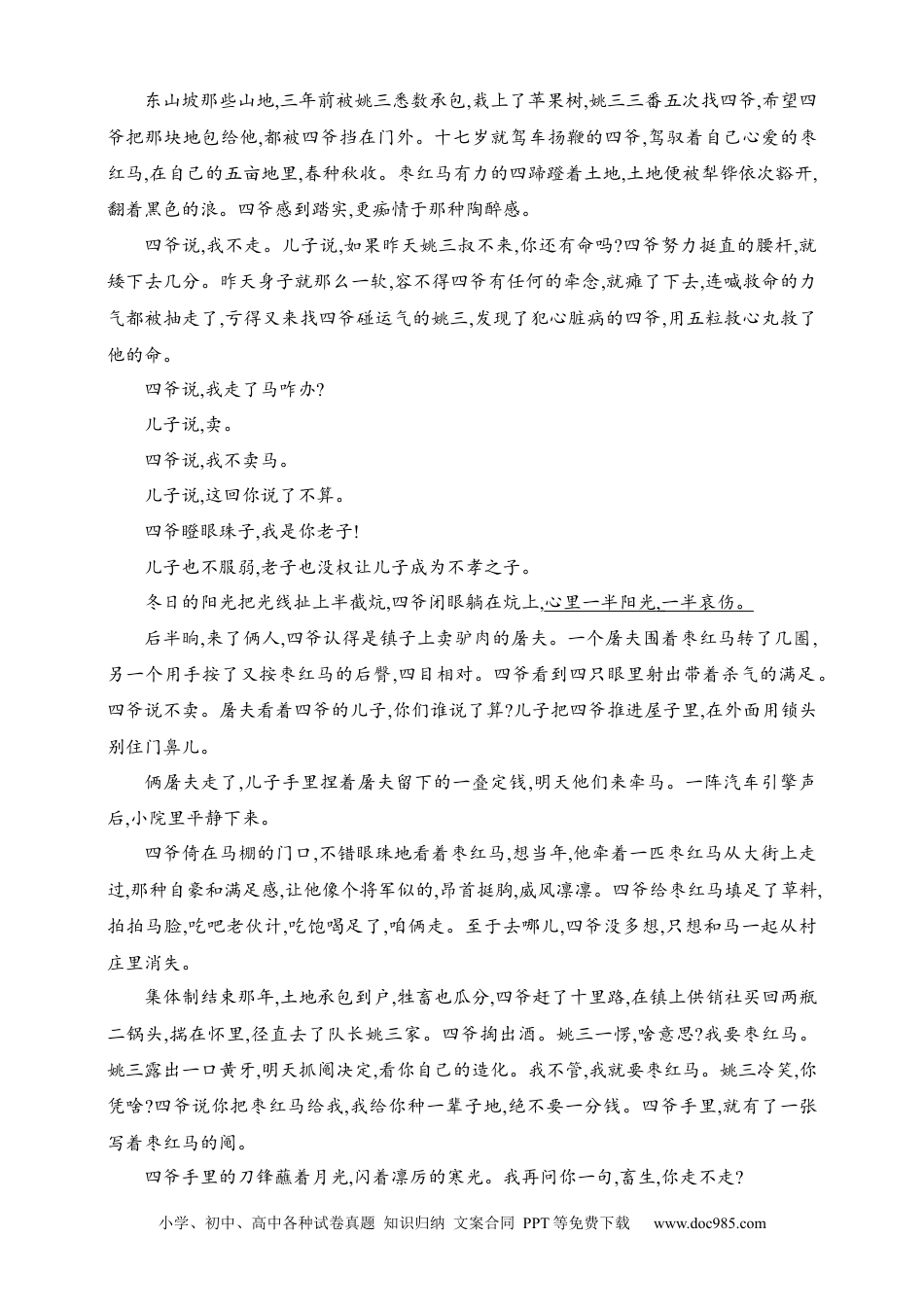 高中英文高中语文考点练习16　概括小说环境（含解析）.docx