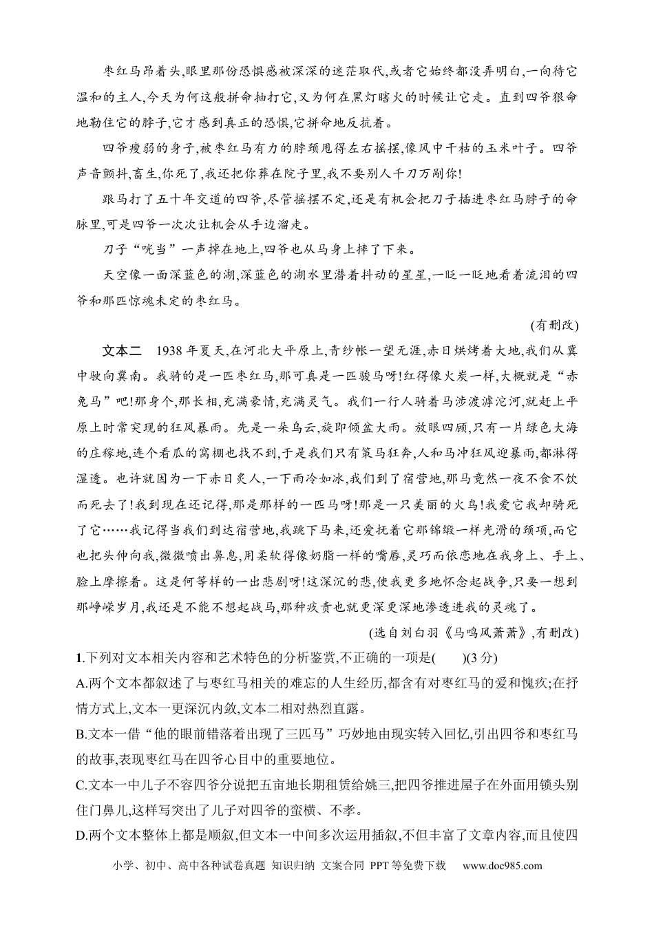 高中英文高中语文考点练习16　概括小说环境（含解析）.docx