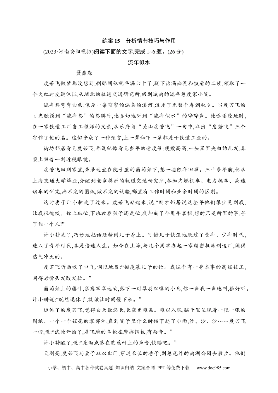 高中英文高中语文考点练习15　分析情节技巧与作用（含解析）.docx