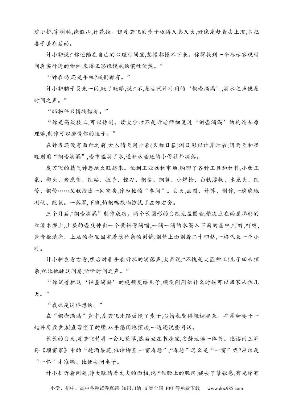 高中英文高中语文考点练习15　分析情节技巧与作用（含解析）.docx