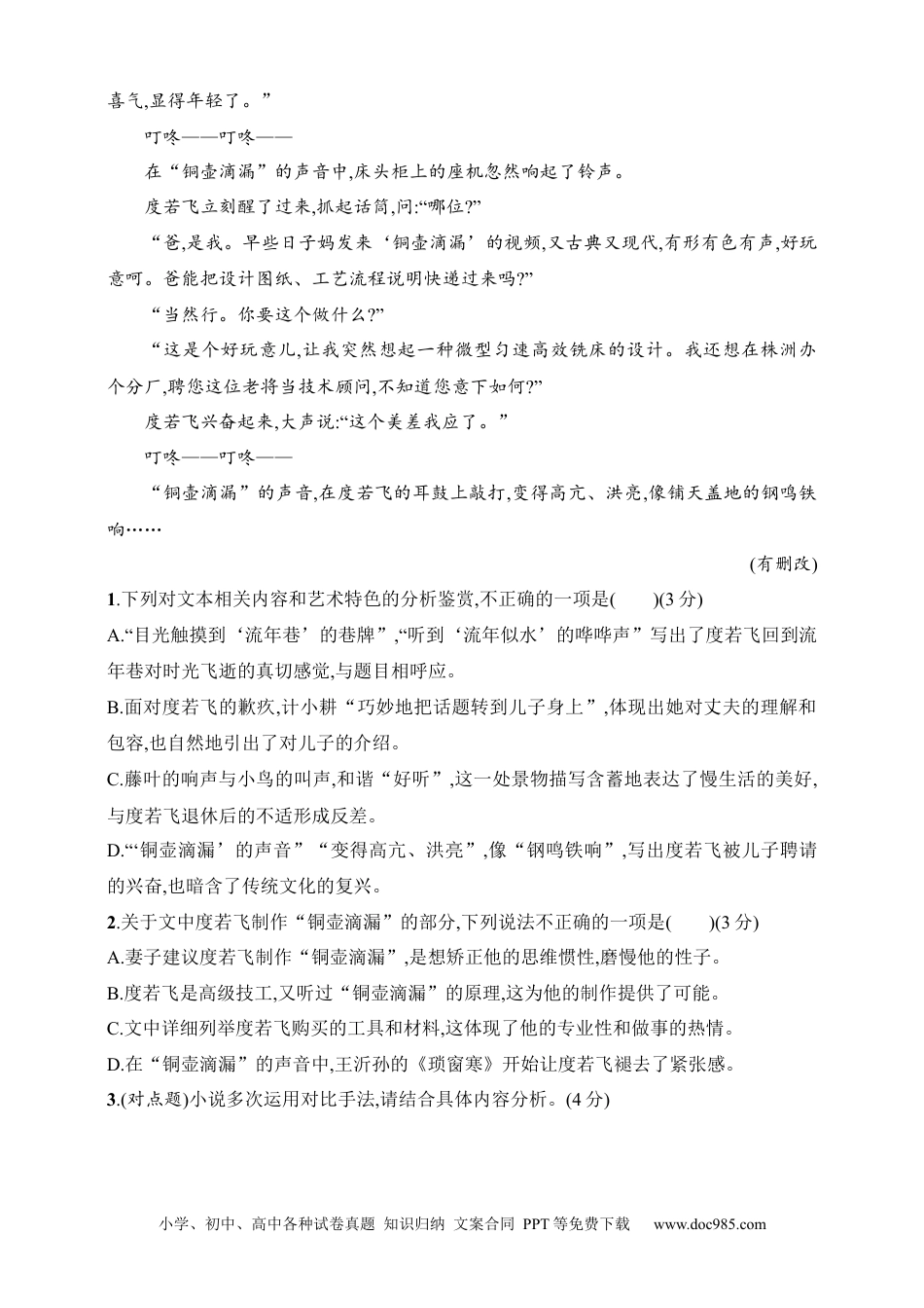 高中英文高中语文考点练习15　分析情节技巧与作用（含解析）.docx