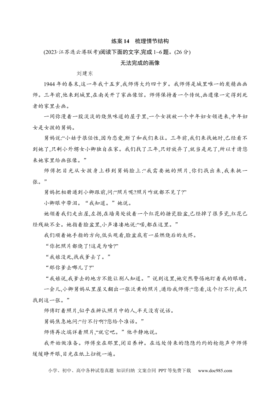 高中英文高中语文考点练习14　梳理情节结构（含解析）.docx