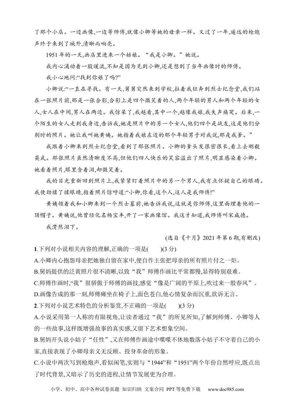 高中英文高中语文考点练习14　梳理情节结构（含解析）.docx