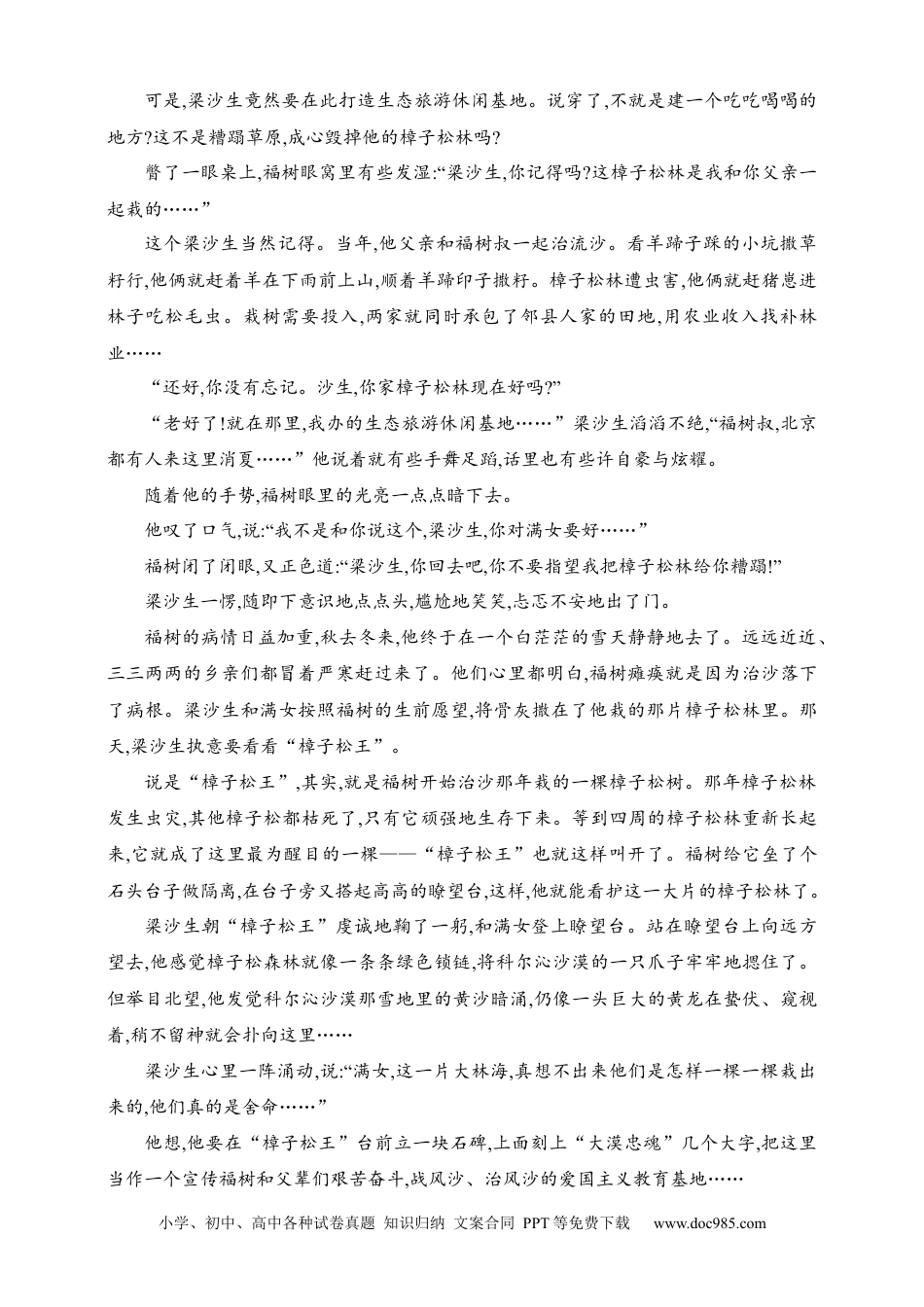 高中英文高中语文考点练习13　小说的叙事技巧和叙事特色（含解析）.docx