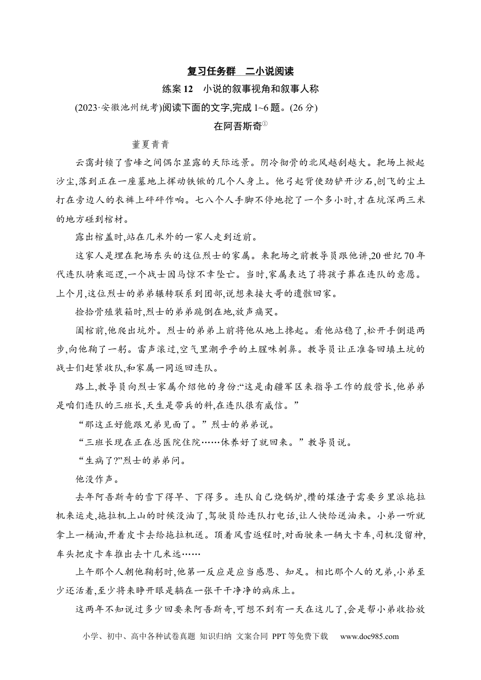 高中英文高中语文考点练习12　小说的叙事视角和叙事人称（含解析）.docx