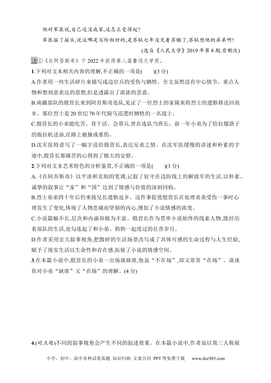 高中英文高中语文考点练习12　小说的叙事视角和叙事人称（含解析）.docx