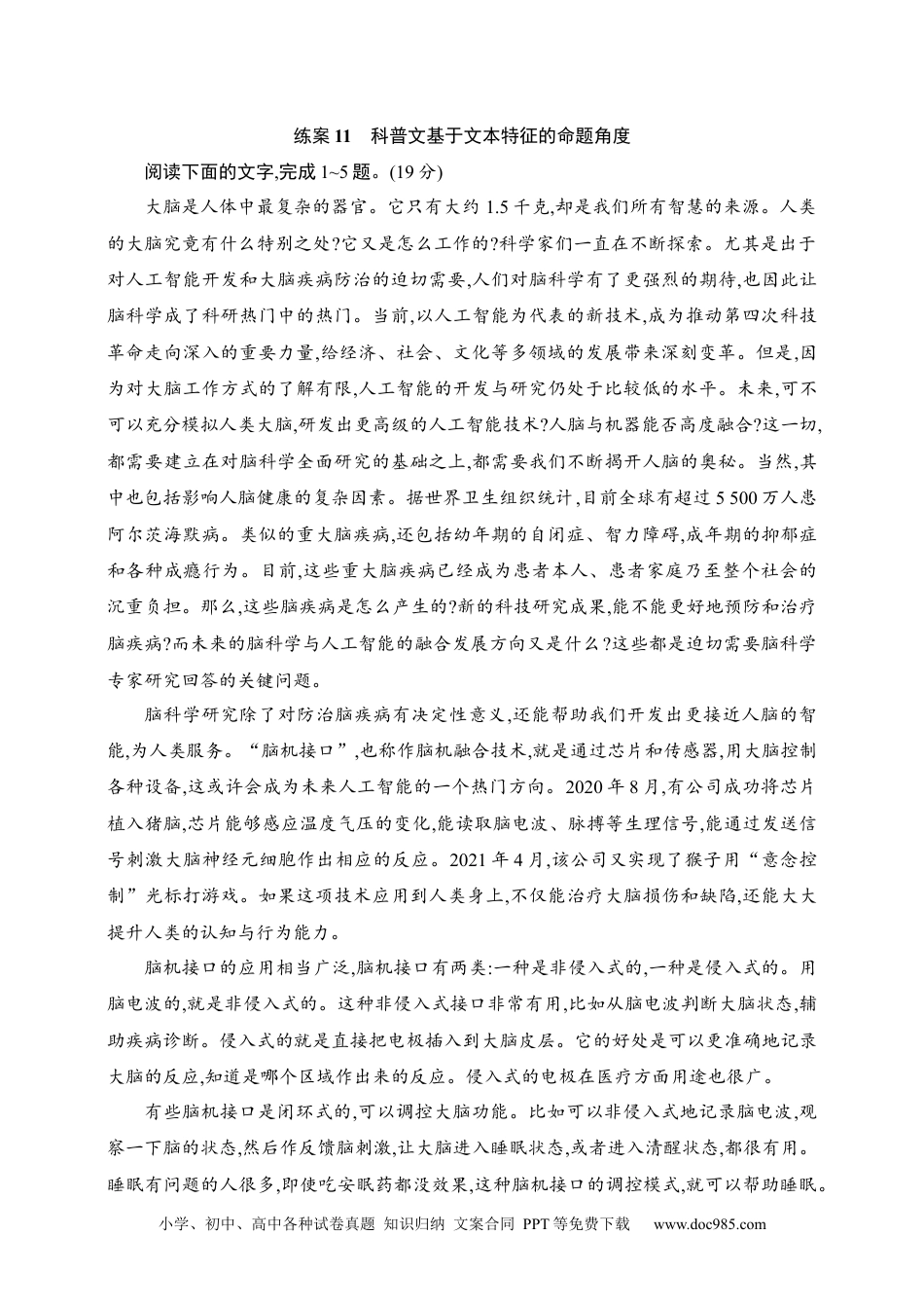 高中英文高中语文考点练习11　科普文基于文本特征的命题角度（含解析）.docx