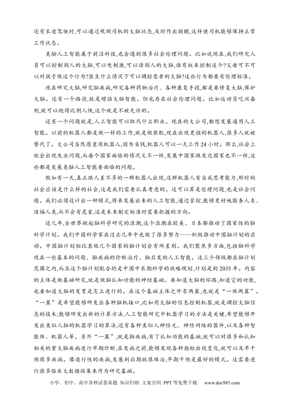 高中英文高中语文考点练习11　科普文基于文本特征的命题角度（含解析）.docx