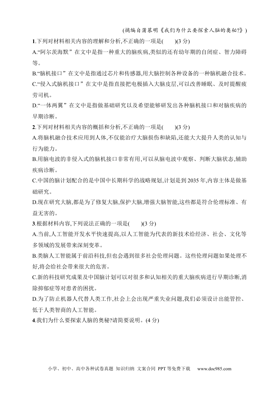 高中英文高中语文考点练习11　科普文基于文本特征的命题角度（含解析）.docx