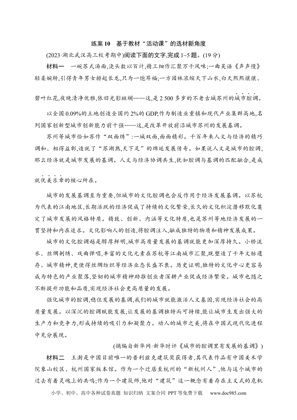 高中英文高中语文考点练习10　基于教材“活动课”的选材新角度（含解析）.docx