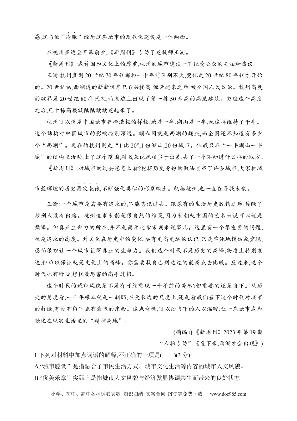 高中英文高中语文考点练习10　基于教材“活动课”的选材新角度（含解析）.docx