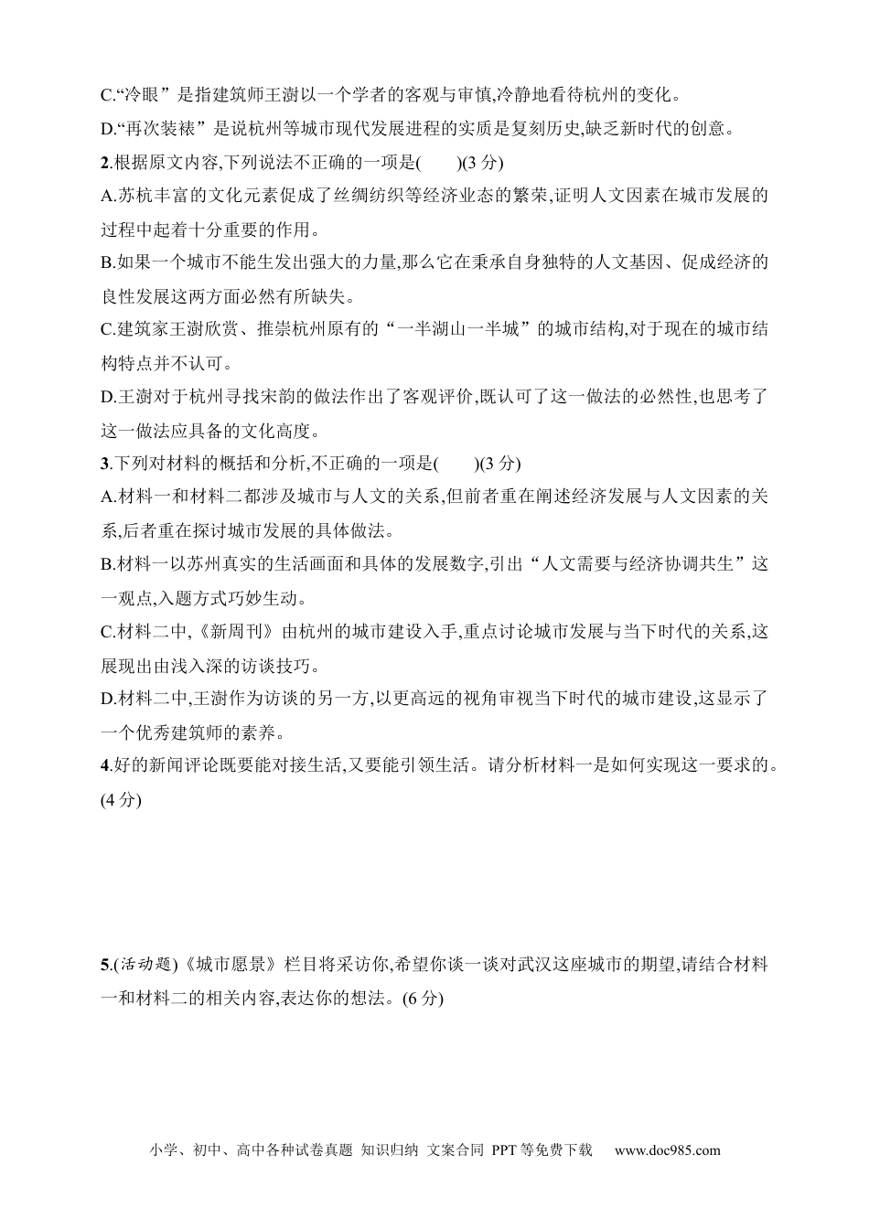 高中英文高中语文考点练习10　基于教材“活动课”的选材新角度（含解析）.docx