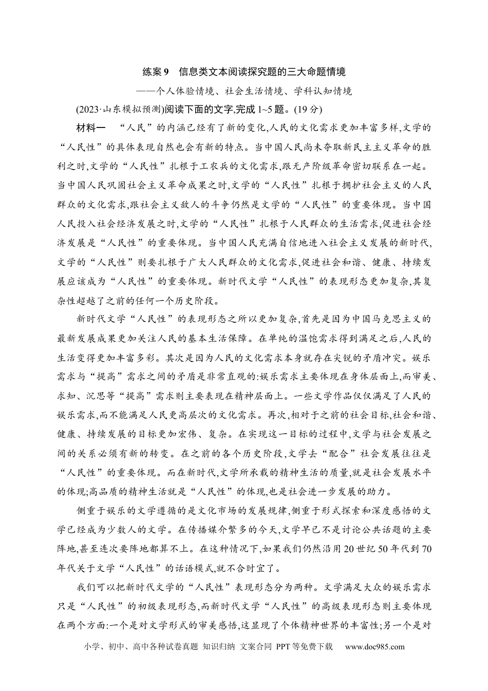 高中英文高中语文考点练习9　信息类文本阅读探究题的三大命题情境——个人体验情境、社会生活情境、学科认知情境（含解析）.docx