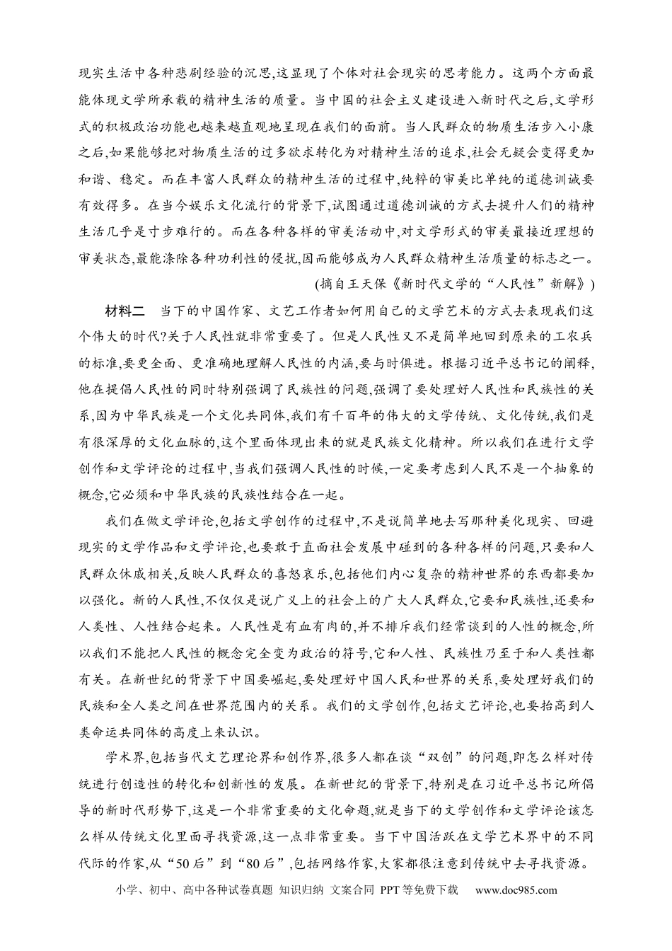 高中英文高中语文考点练习9　信息类文本阅读探究题的三大命题情境——个人体验情境、社会生活情境、学科认知情境（含解析）.docx