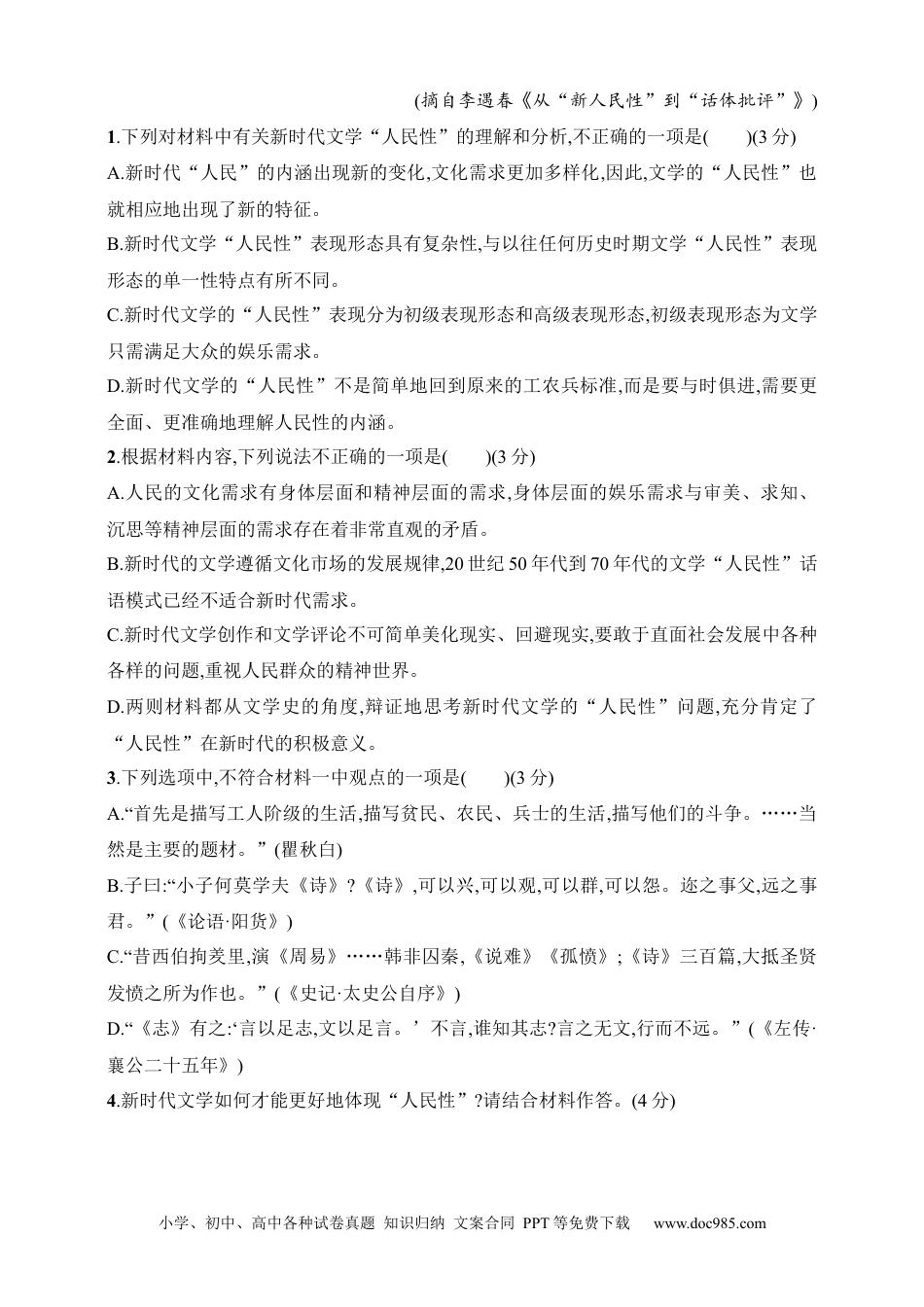 高中英文高中语文考点练习9　信息类文本阅读探究题的三大命题情境——个人体验情境、社会生活情境、学科认知情境（含解析）.docx