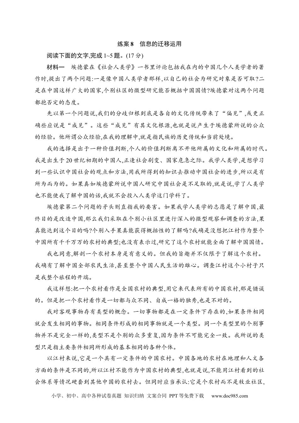 高中英文高中语文考点练习8　信息的迁移运用（含解析）.docx