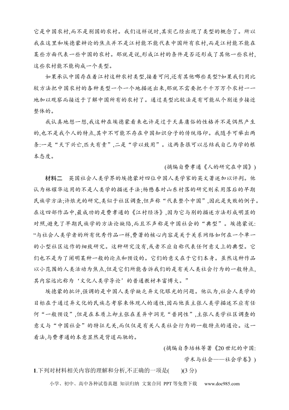 高中英文高中语文考点练习8　信息的迁移运用（含解析）.docx