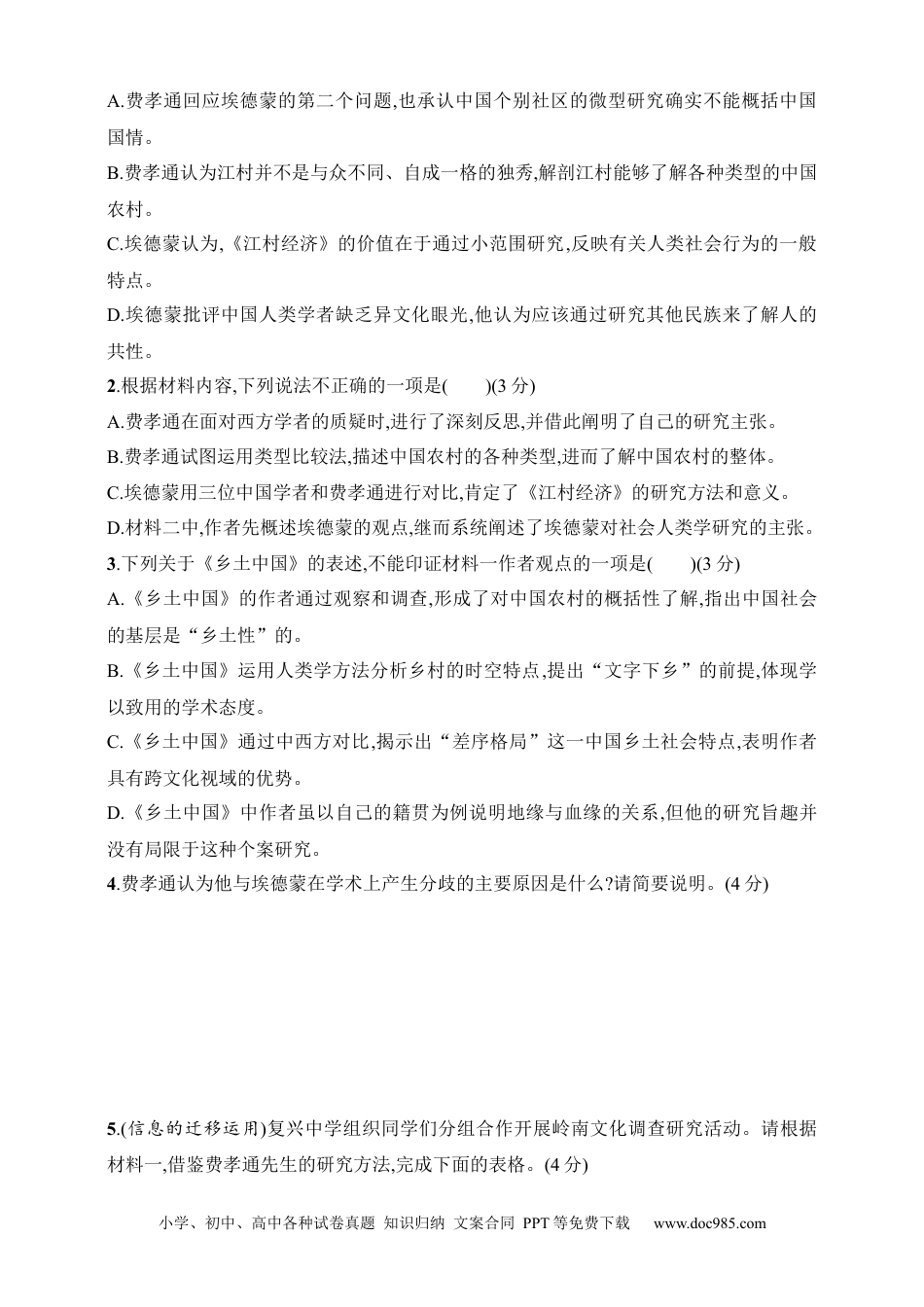 高中英文高中语文考点练习8　信息的迁移运用（含解析）.docx