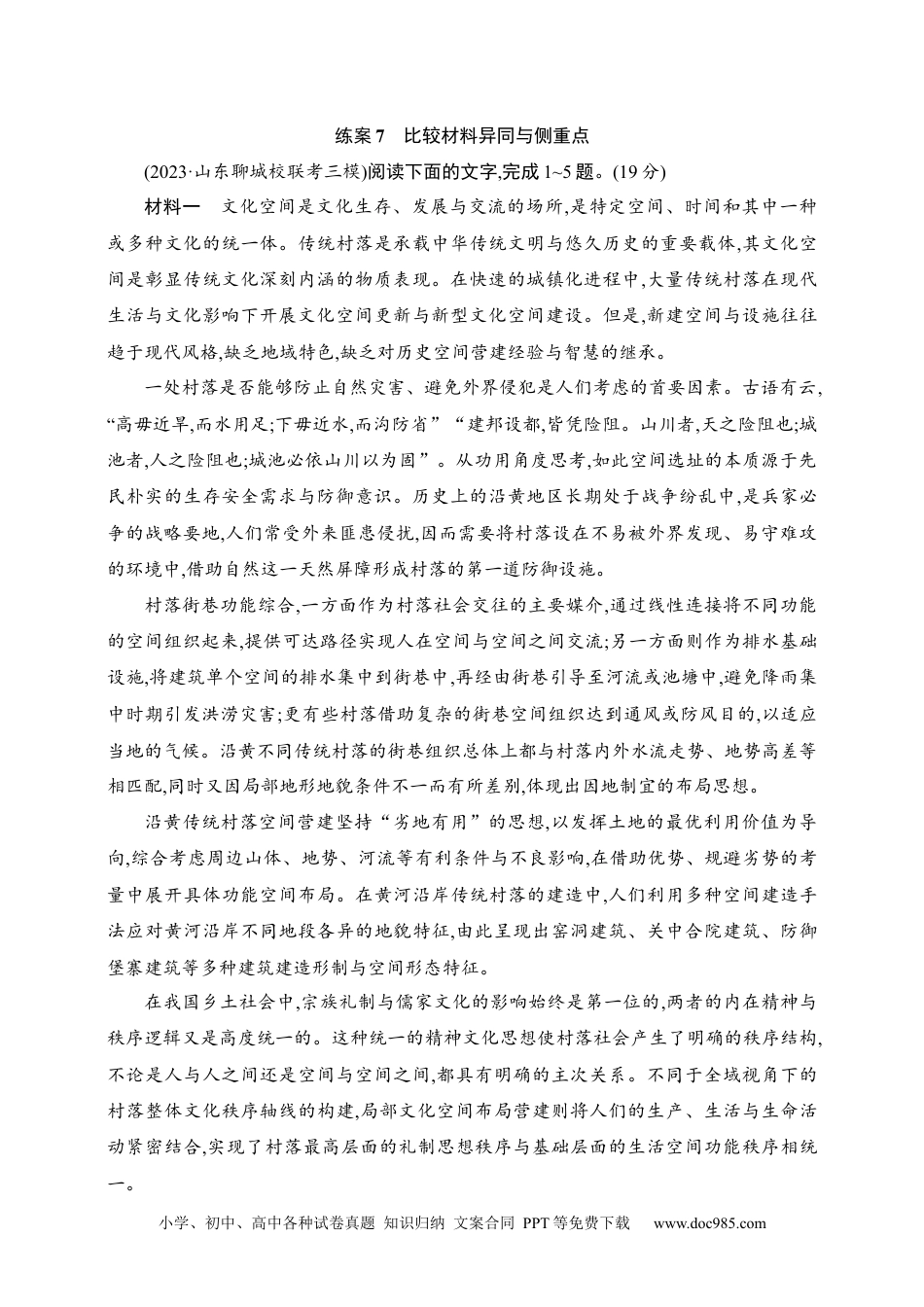 高中英文高中语文考点练习7　比较材料异同与侧重点（含解析）.docx