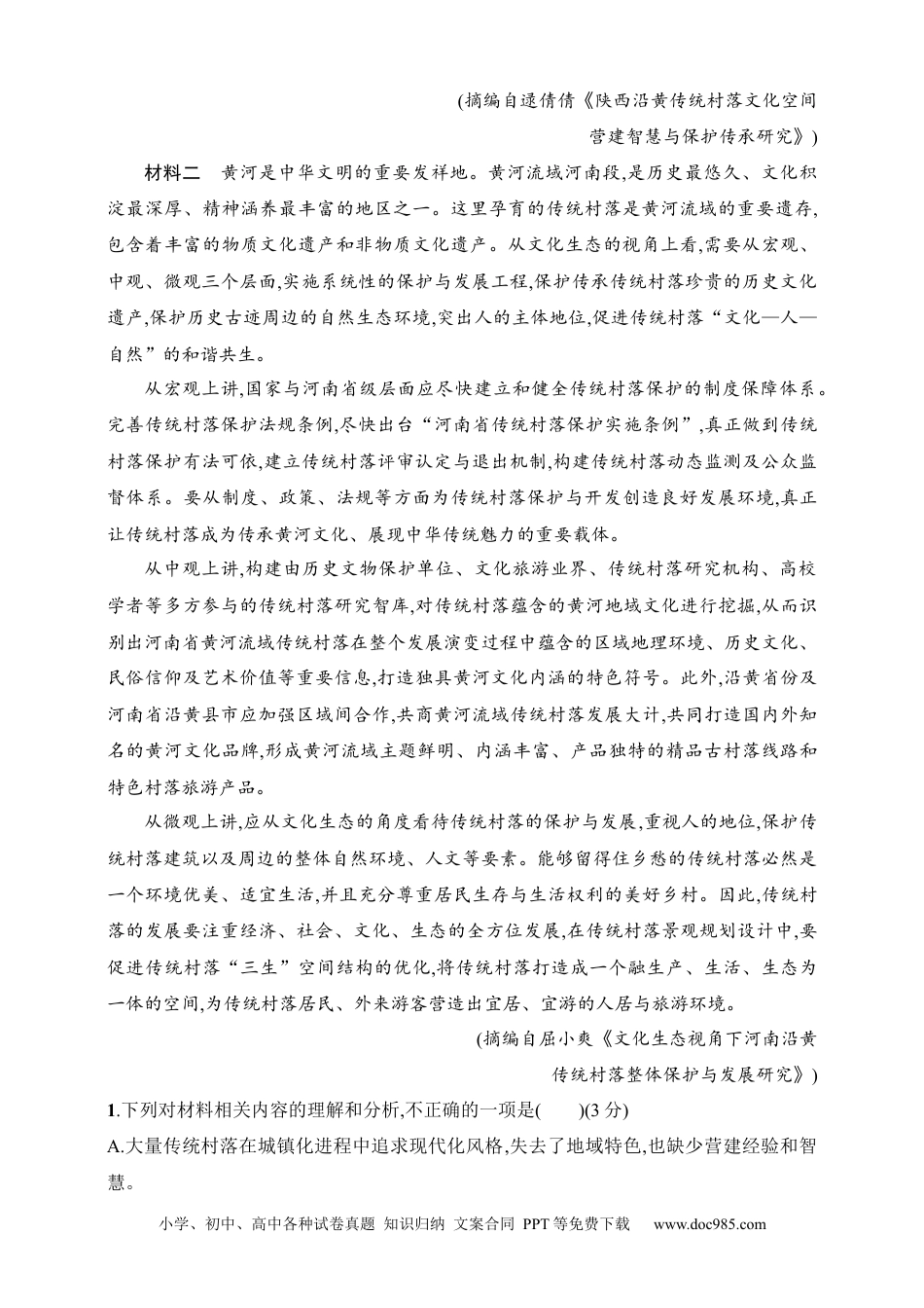高中英文高中语文考点练习7　比较材料异同与侧重点（含解析）.docx