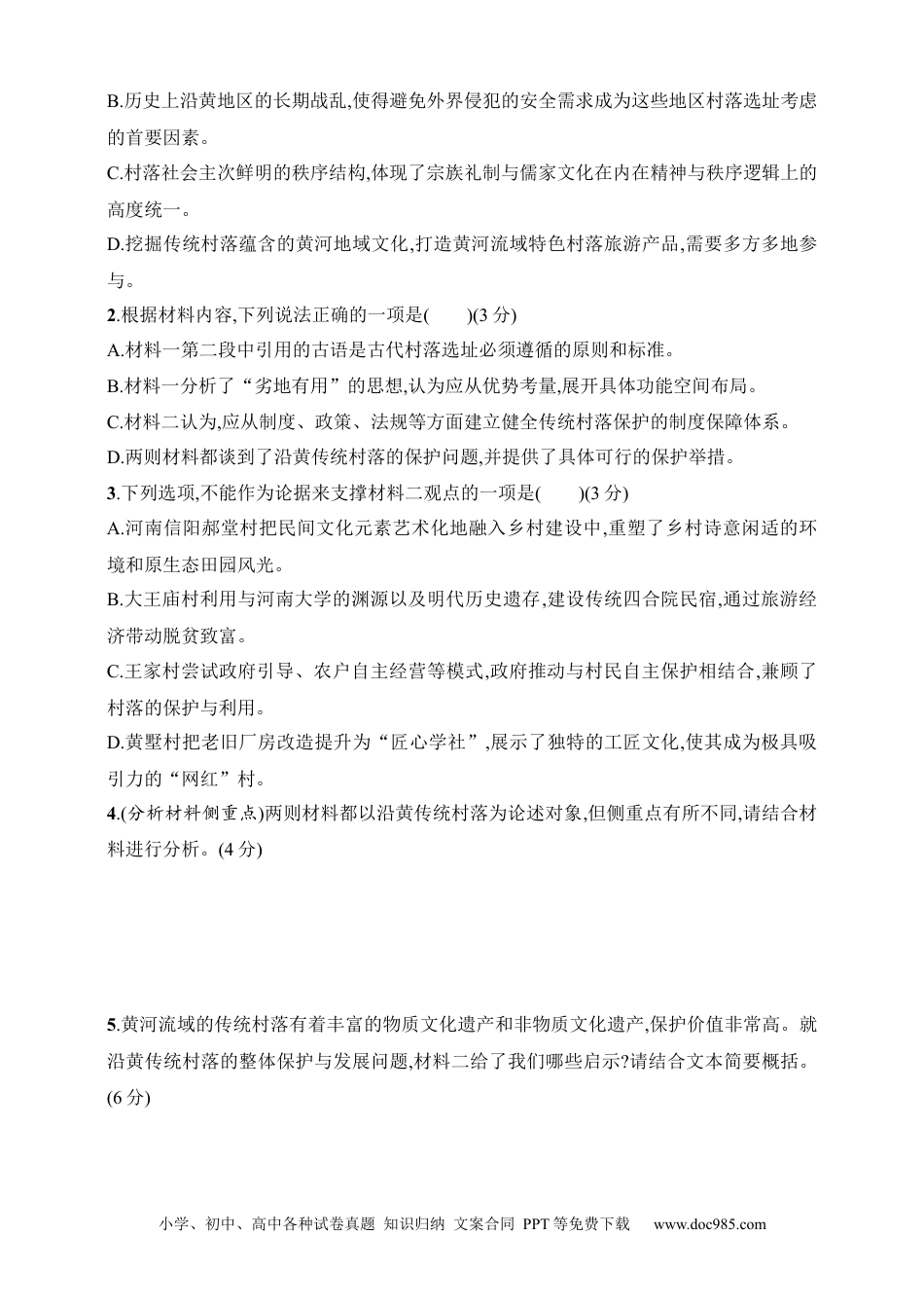 高中英文高中语文考点练习7　比较材料异同与侧重点（含解析）.docx