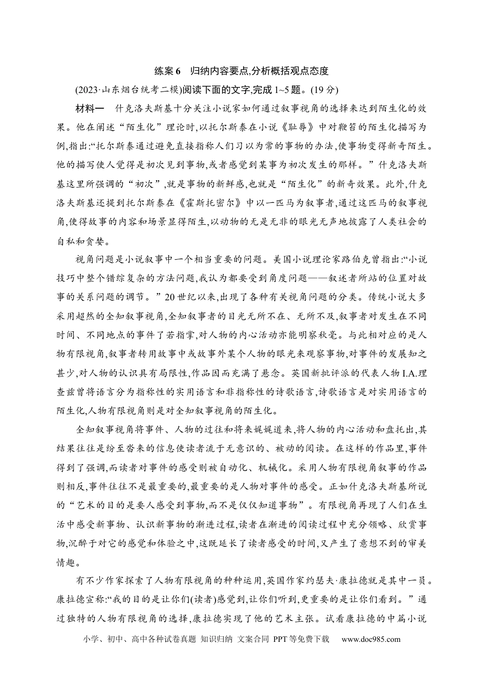 高中英文高中语文考点练习6　归纳内容要点分析概括观点态度（含解析）.docx