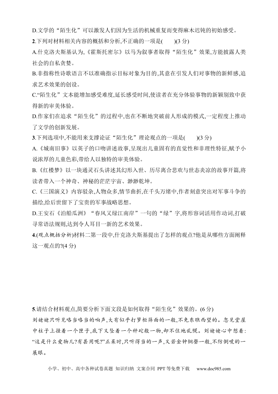 高中英文高中语文考点练习6　归纳内容要点分析概括观点态度（含解析）.docx