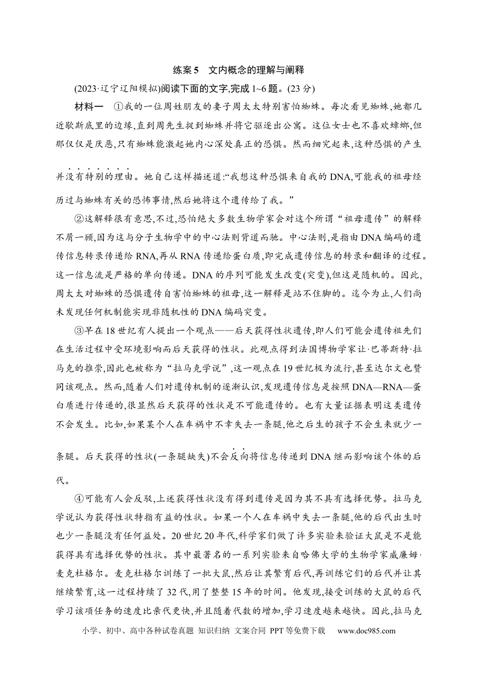 高中英文高中语文考点练习5　文内概念的理解与阐释（含解析）.docx
