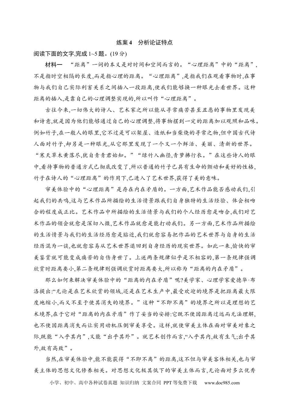 高中英文高中语文考点练习4　分析论证特点（含解析）.docx