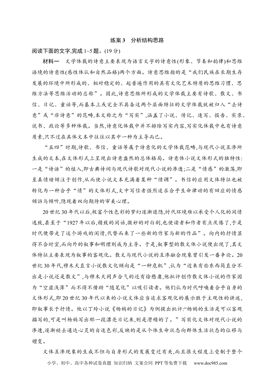 高中英文高中语文考点练习3　分析结构思路（含解析）.docx
