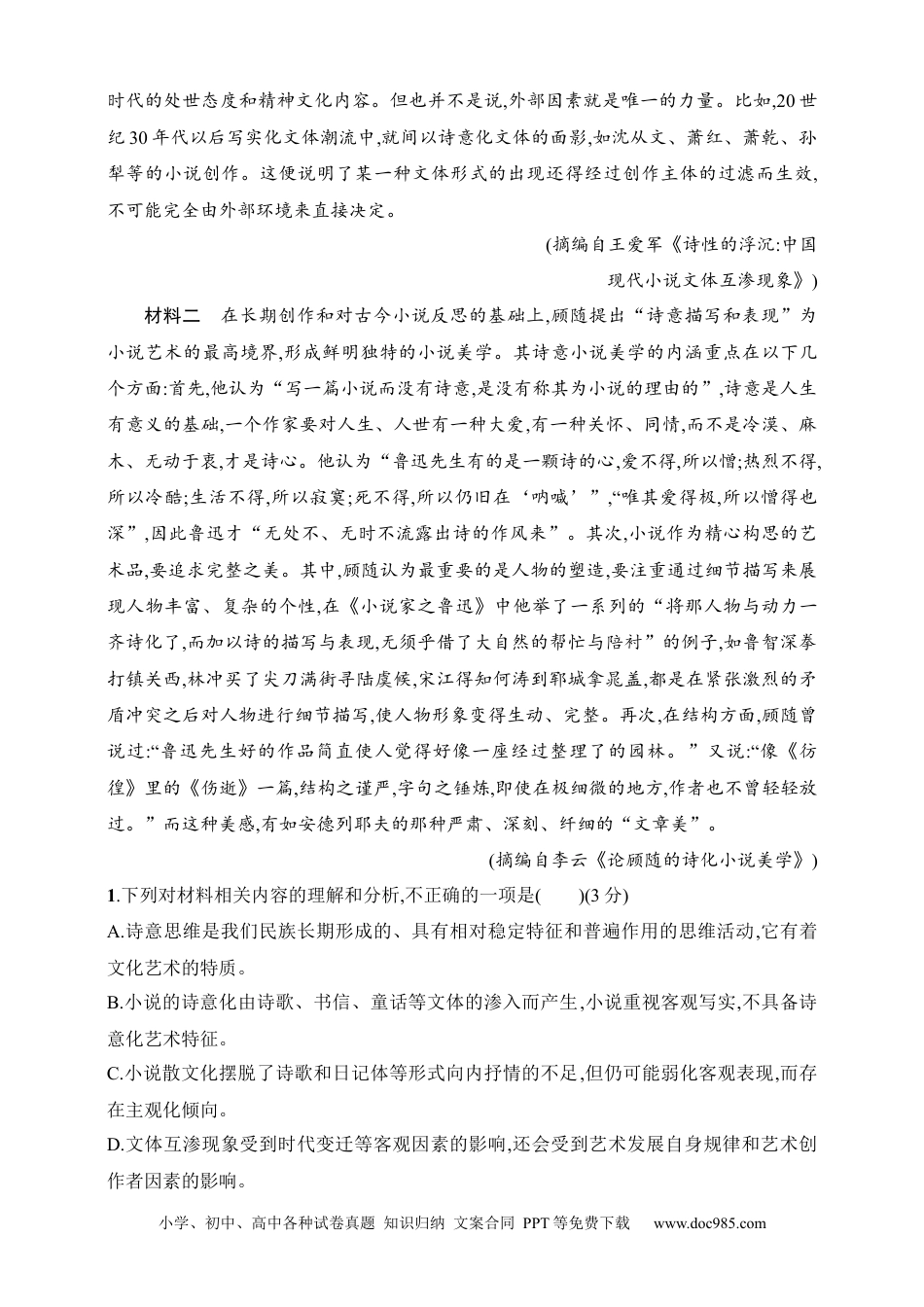 高中英文高中语文考点练习3　分析结构思路（含解析）.docx