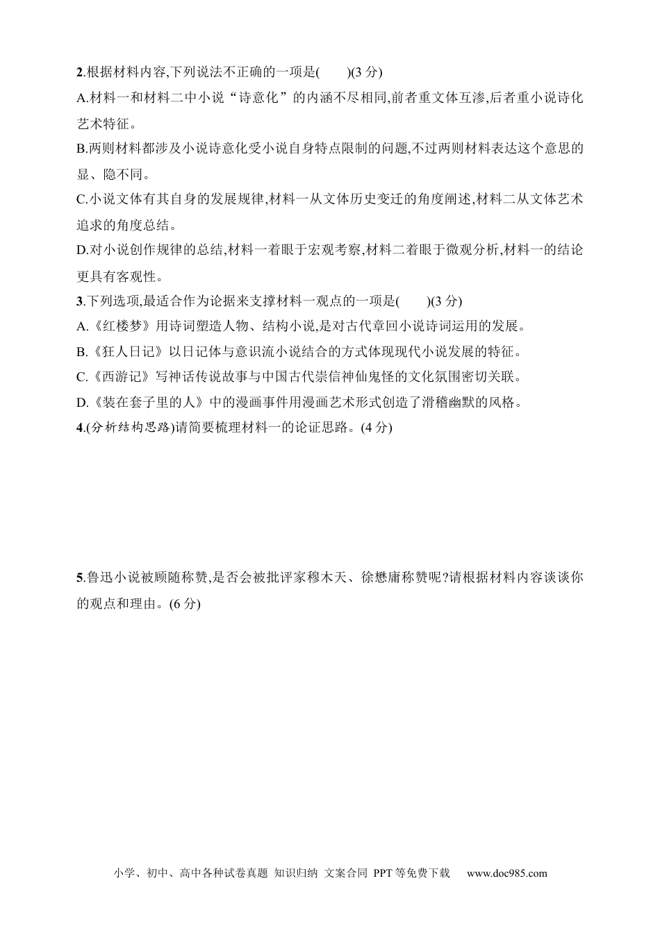高中英文高中语文考点练习3　分析结构思路（含解析）.docx
