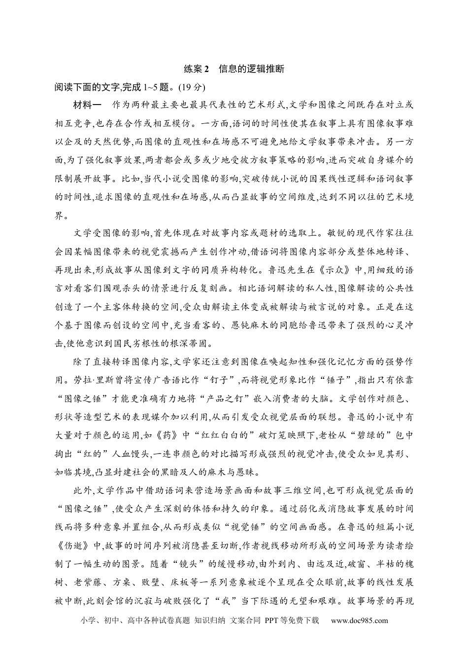 高中英文高中语文考点练习2　信息的逻辑推断（含解析）.docx