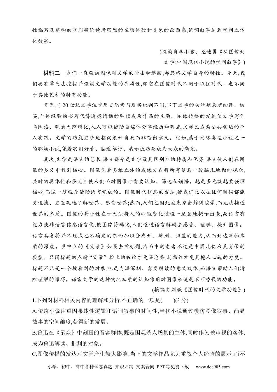 高中英文高中语文考点练习2　信息的逻辑推断（含解析）.docx