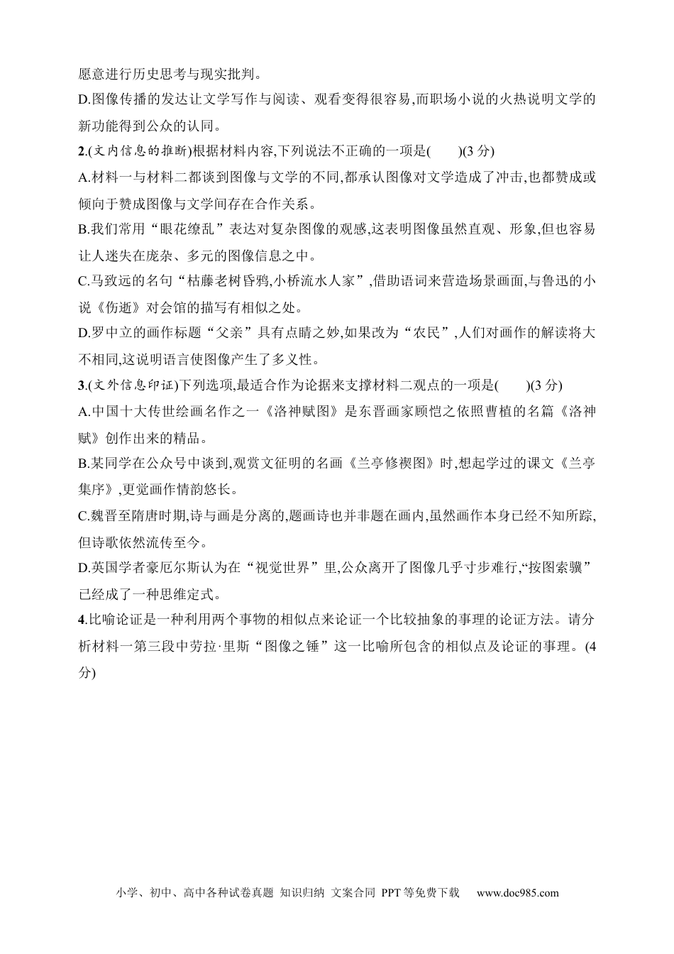 高中英文高中语文考点练习2　信息的逻辑推断（含解析）.docx