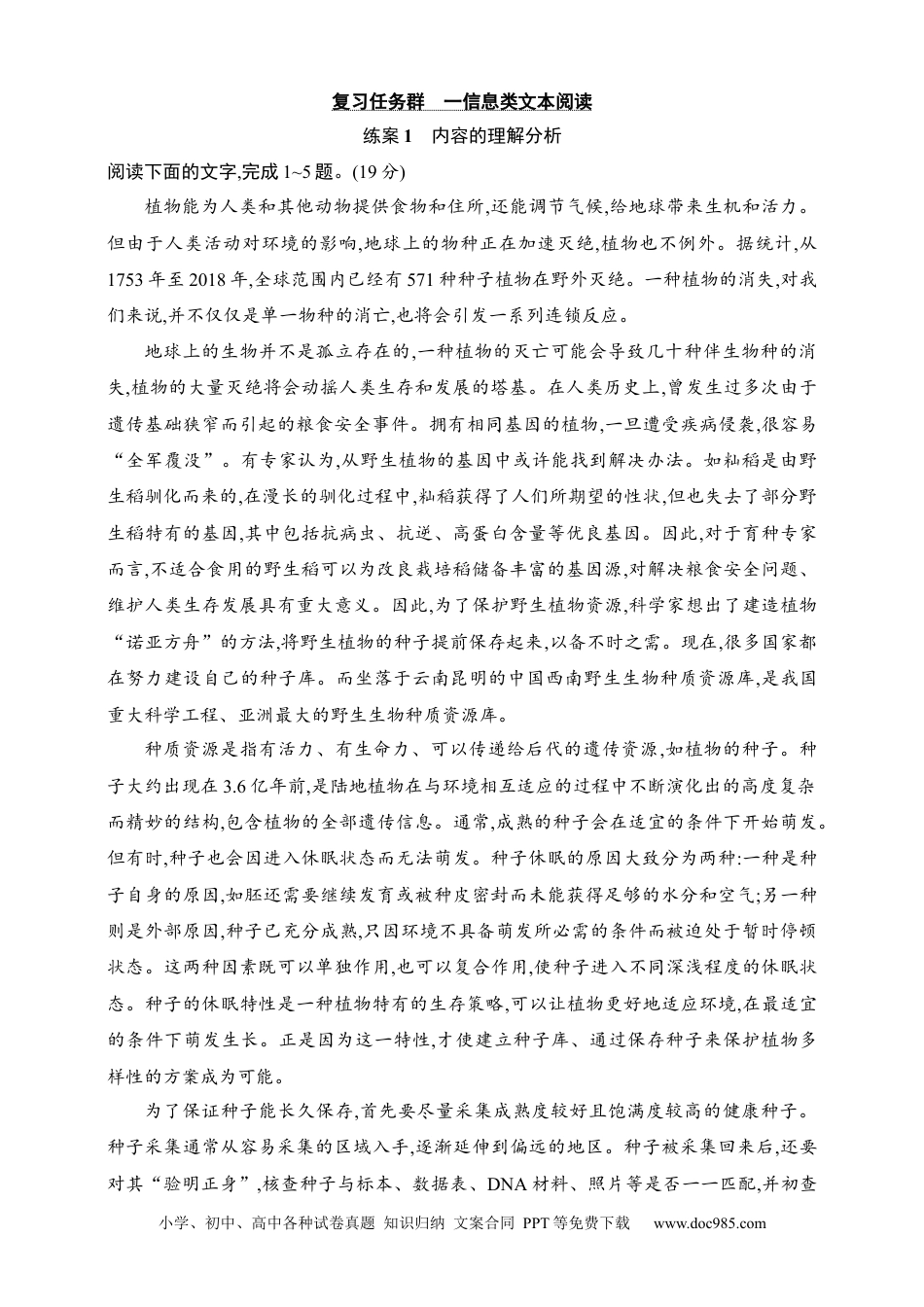 高中英文高中语文考点练习1　内容的理解分析（含解析）.docx