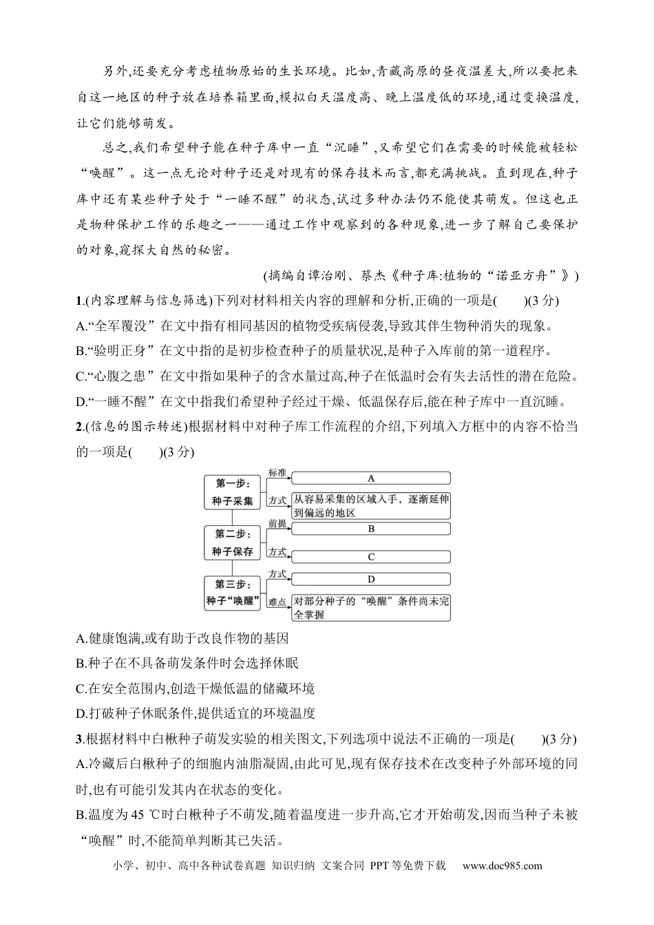 高中英文高中语文考点练习1　内容的理解分析（含解析）.docx