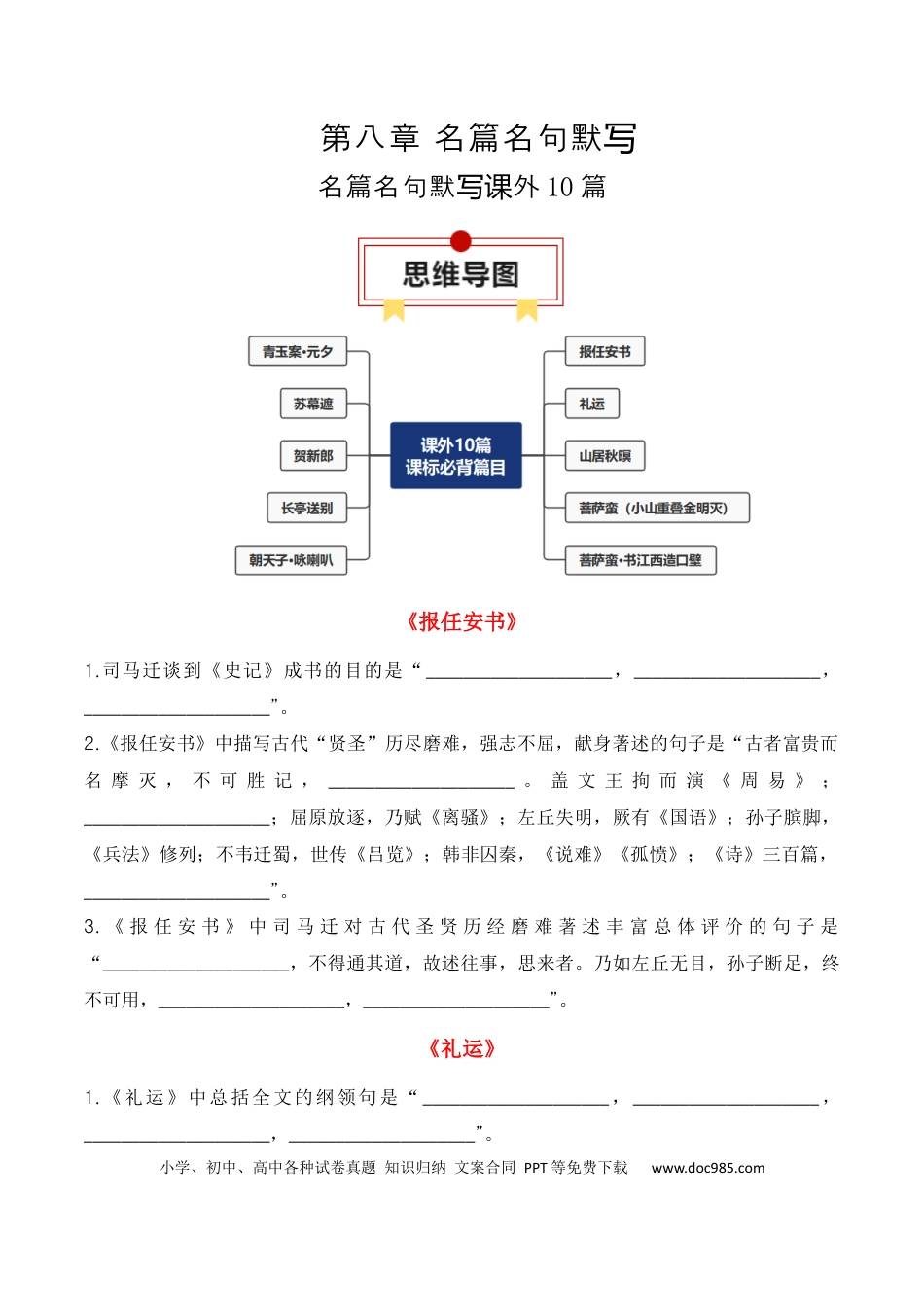高中英文专题07：名篇名句默写课外10篇（原卷版）.docx