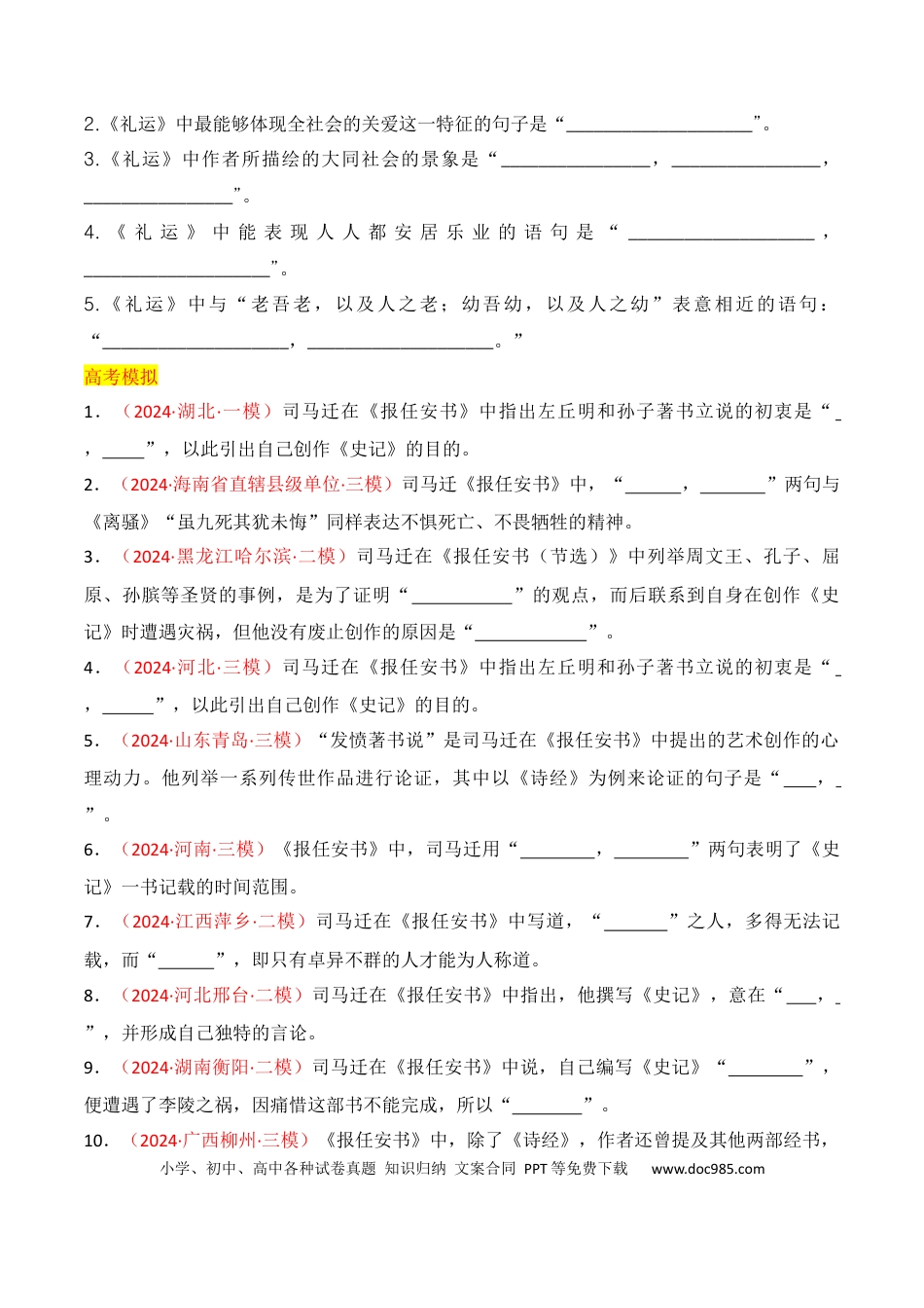 高中英文专题07：名篇名句默写课外10篇（原卷版）.docx